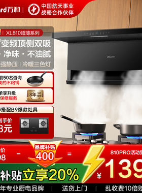【重磅新品】万和27m³超薄顶侧双吸油烟机家用厨房抽油烟大吸力