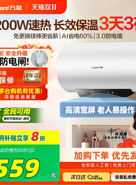 [政府补贴]万和电热水器家用洗澡卫生间储水式60L出租一级节能Q2