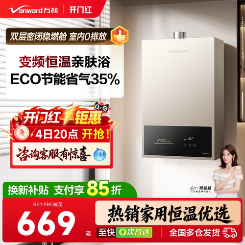 万和家用恒温天然气燃气热水器