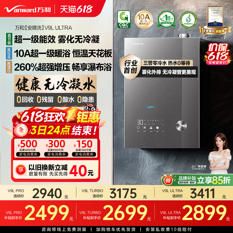 万和燃气热水器安睡洗澡家用静音超一级能效16升增压官方V9LUltra