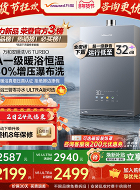 万和爆款安睡洗一级节能静音燃气热水器16L大水量恒温增压V6Turbo