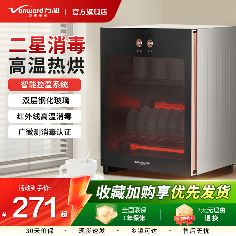 万和二星家用立式消毒柜烘干一体图片