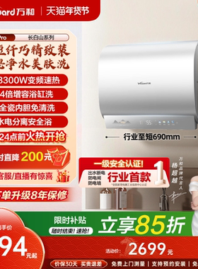 [政府补贴]万和长白山A7Pro电热水器mini双胆速热一级健康水认证