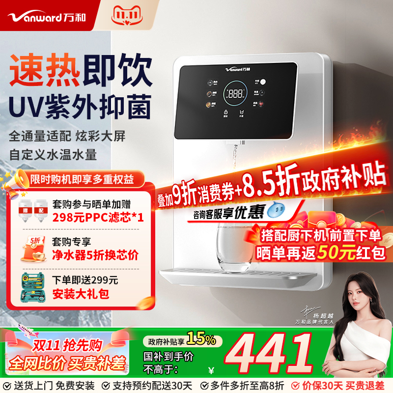 万和即热式管线机2025新款净饮水