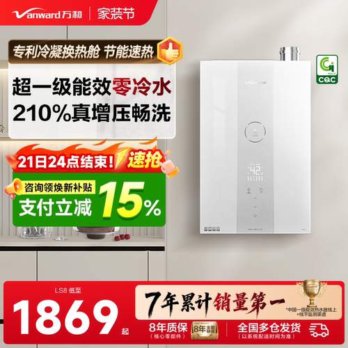万和超一级能效省气燃气热水器