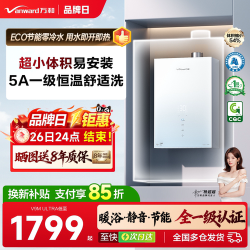 万和超小体积恒温燃气热水器