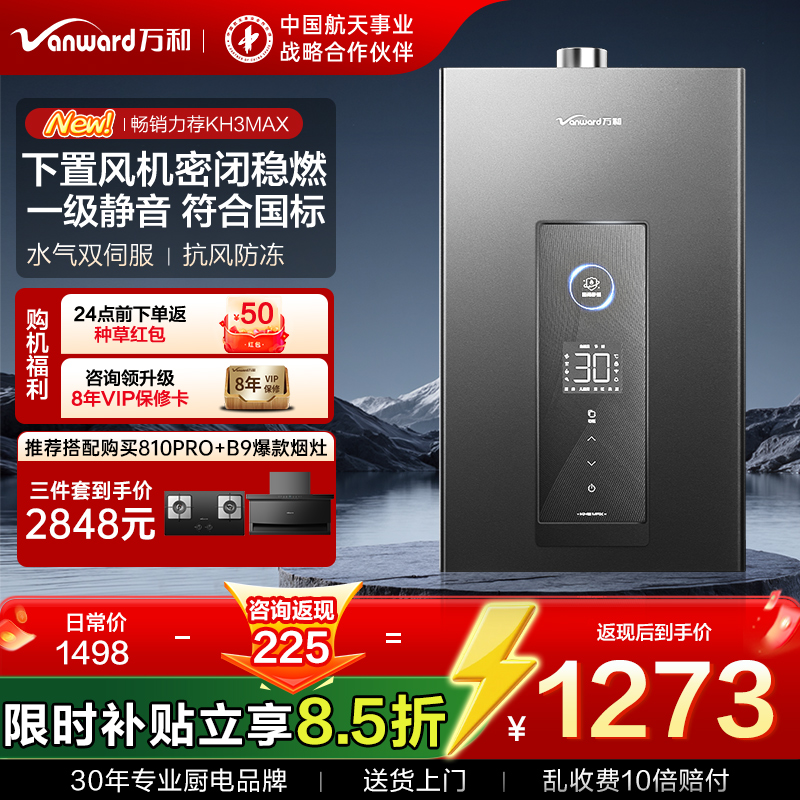 【重磅新品】万和燃气热水器天然气家用下置风机1级节能官方旗舰