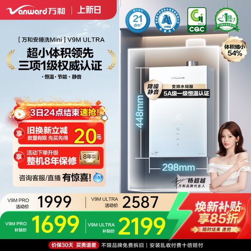 万和超小体积恒温燃气热水器V9M