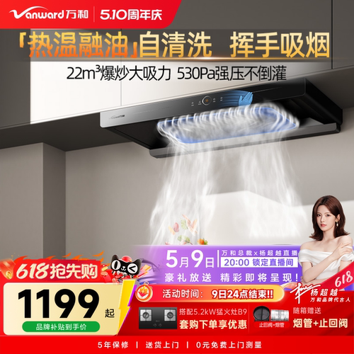 万和小双翼油烟机家用厨房大吸力顶吸式以旧换新吸油烟机X739A
