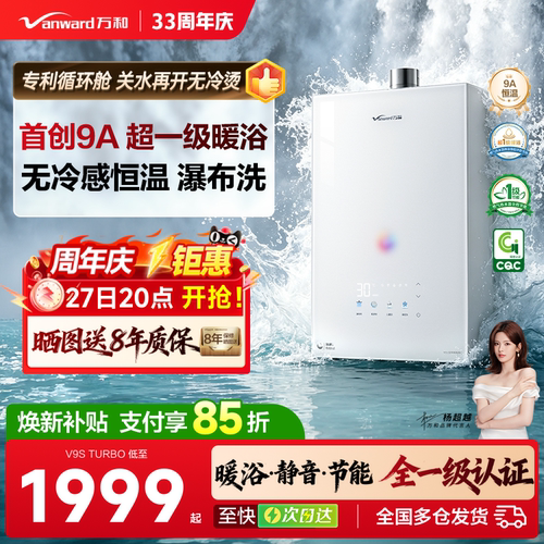 【限时补贴】万和无冷感真恒温