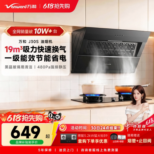 万和家用厨房大吸力侧吸式以旧换新抽烟机抽油烟机吸油套装J30S
