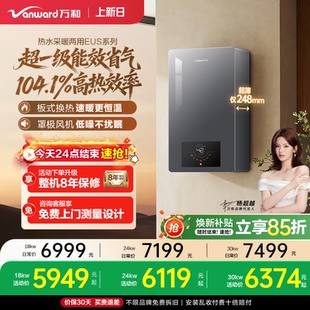 【万和】家用燃气壁挂炉