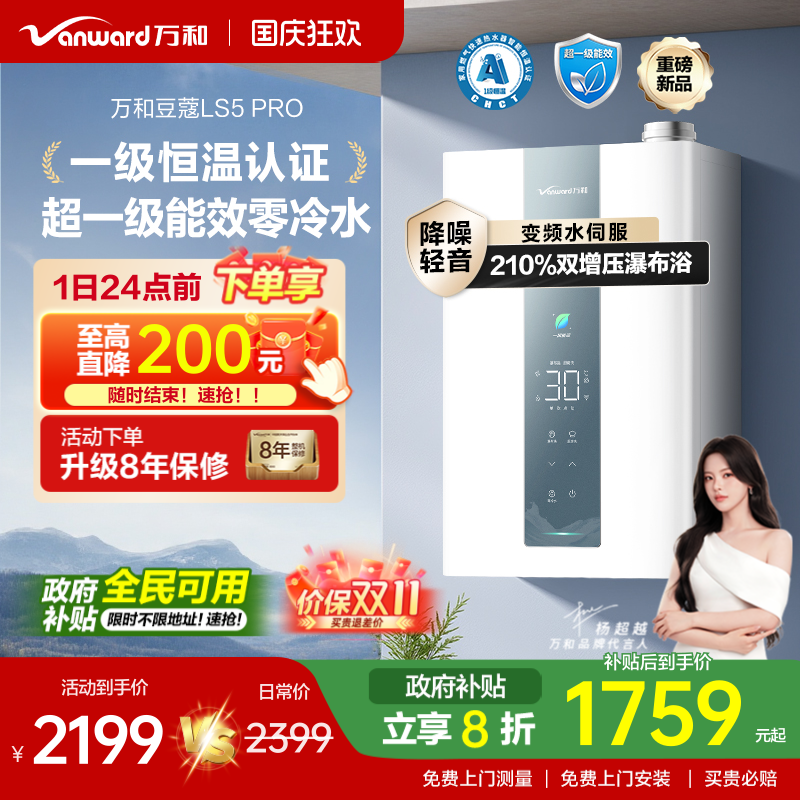 万和新品豆蔻超一级能效双增压零冷水节能天然燃气热水器LS5PRO