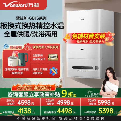 万和板换式精控温采暖壁挂炉GB1S