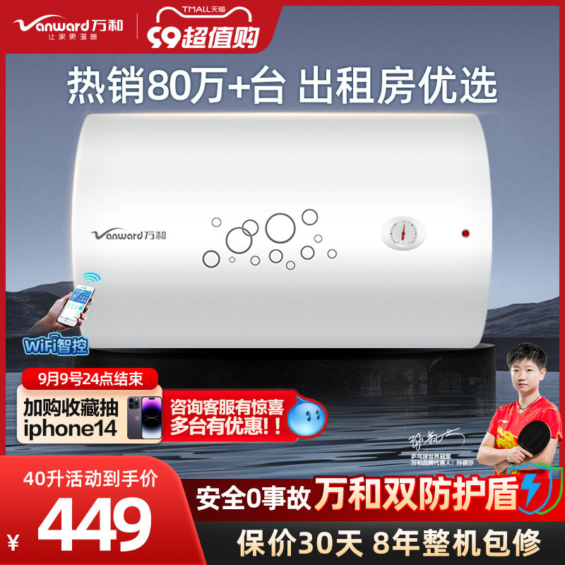 万和50升Q1储水式速热电热水器电家用卫生间40L洗澡旗舰60出租房使用感如何?