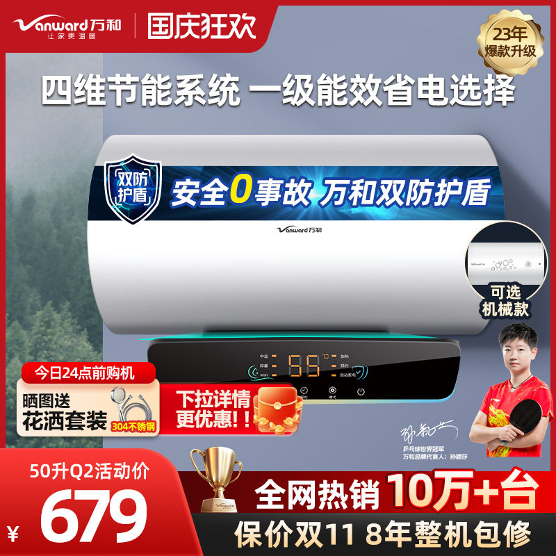 万和Q2电热水器电家用60升卫生间储水式洗澡50L一级能效速热智能使用感如何?