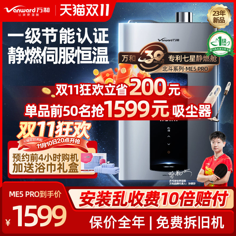 万和新品水伺服燃气热水器电家用天然气防冻增压恒温16升ME5Pro高性价比高么？