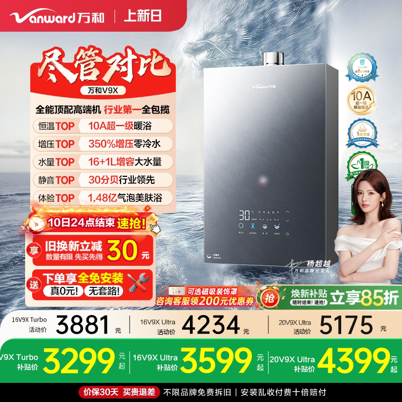 [政府补贴]万和新品安睡洗静音增压增容恒温16燃气热水器V9Xultra
