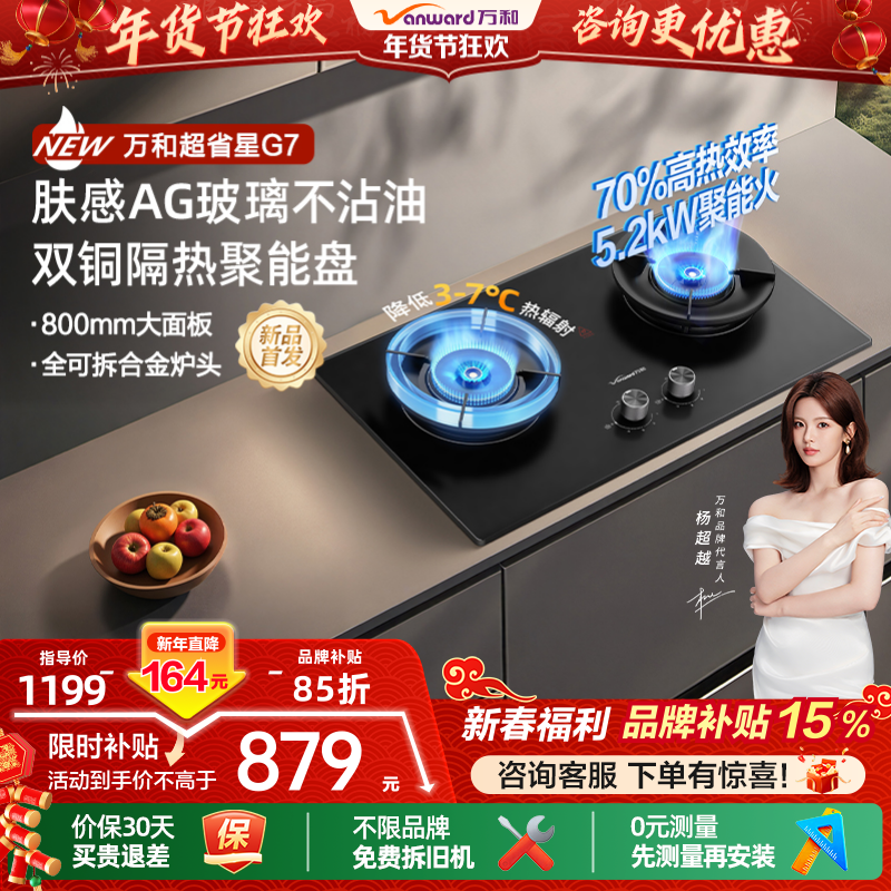 [品牌补贴]万和燃气灶双灶家用天然气台灶具台式嵌入式两用炉灶G7