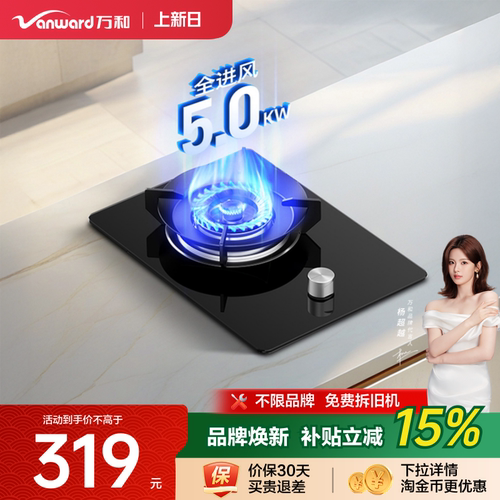 万和e6煤气灶单灶嵌入式