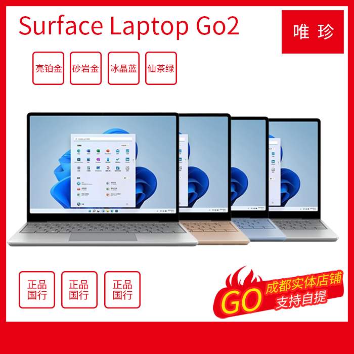 Microsoft/微软微软Surface系列 Laptop Go2轻薄笔记本电脑