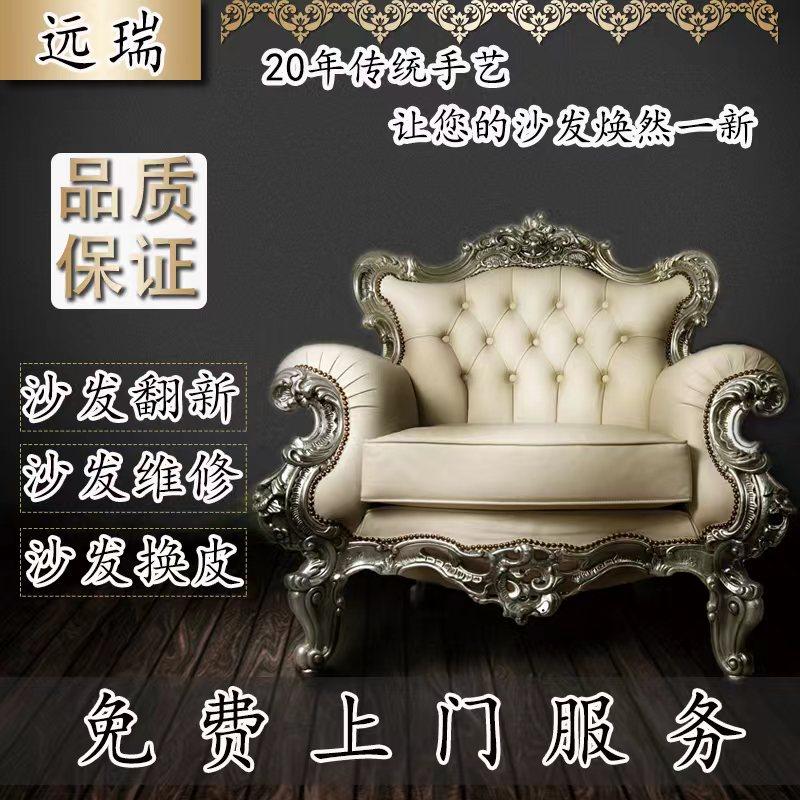 上海旧欧式沙发翻新换真皮换科技布维修椅子塌陷弹簧床头海绵