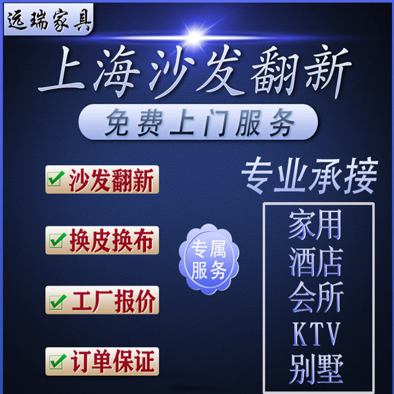 上海翻新沙发皮套椅子改造维修图片