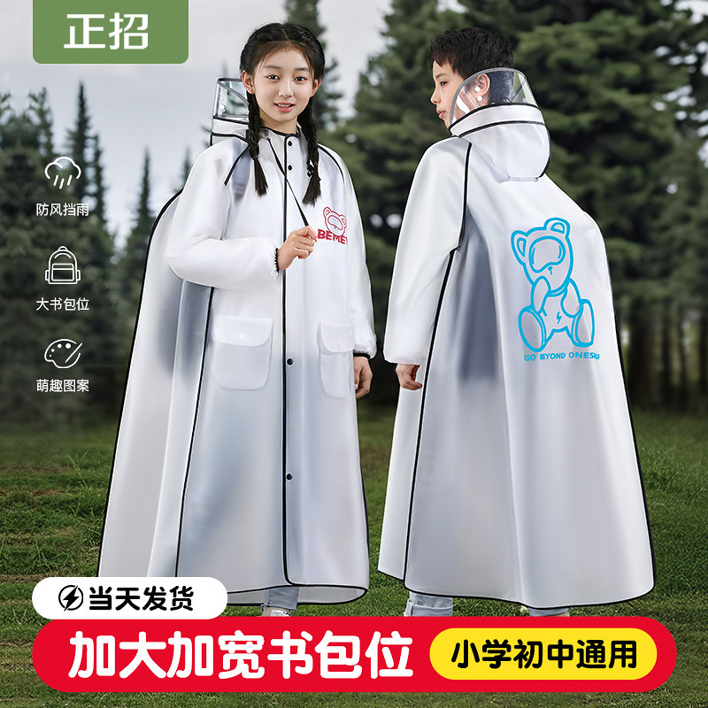 儿童雨衣男孩女孩小学生上学专用中大童初中自行车长款全身防暴雨
