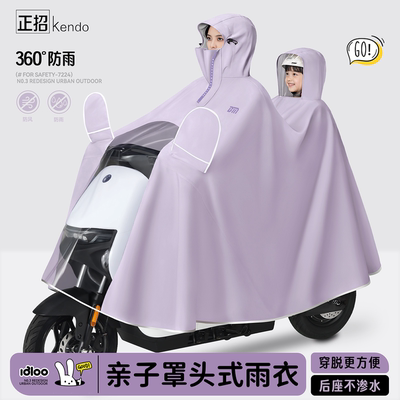 【亲子/成人用】罩头式360°防雨
