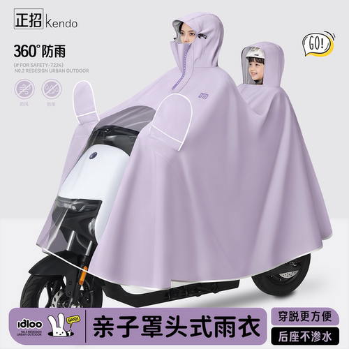 【亲子/成人用】罩头式360°防雨