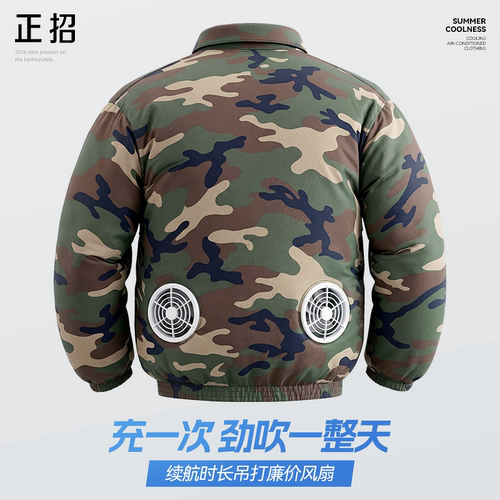 夏季男款制冷工装迷彩空调服