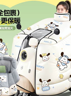 电动车挡风被冬季加绒加厚遮雨一体电瓶摩托车防寒防风罩2025新款