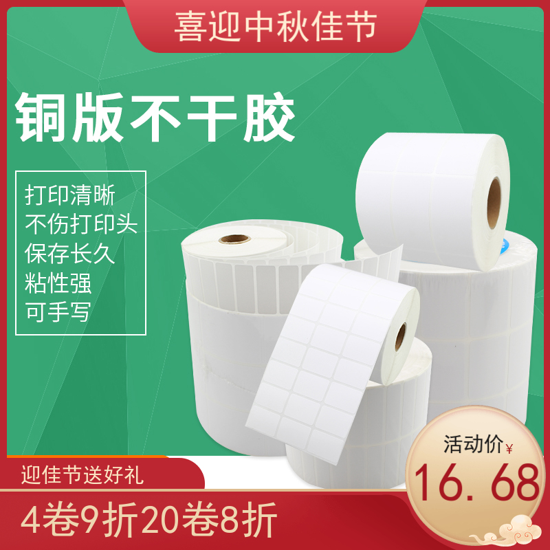 铜版纸不干胶标签纸 76/76.2*25.4*50*38 100*35 条码纸 黑色贴纸