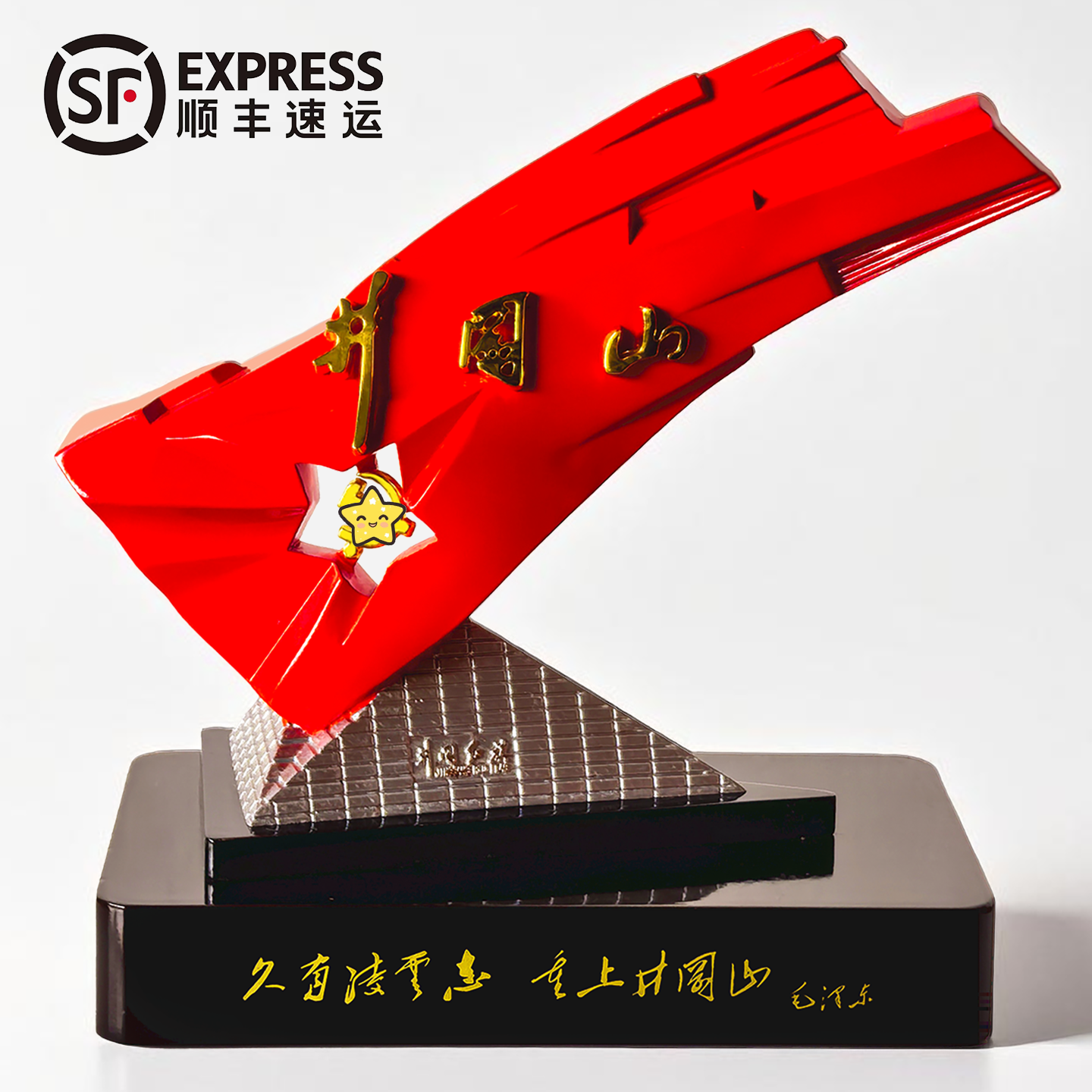 井冈山红旗桌面摆件八一建军节红色文化商务礼物单位国企精致礼品