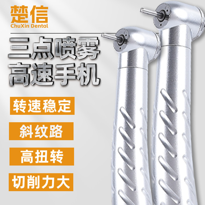 楚信牙科手机高速三点喷雾口腔涡轮机轴承按压45风光带灯快速钻