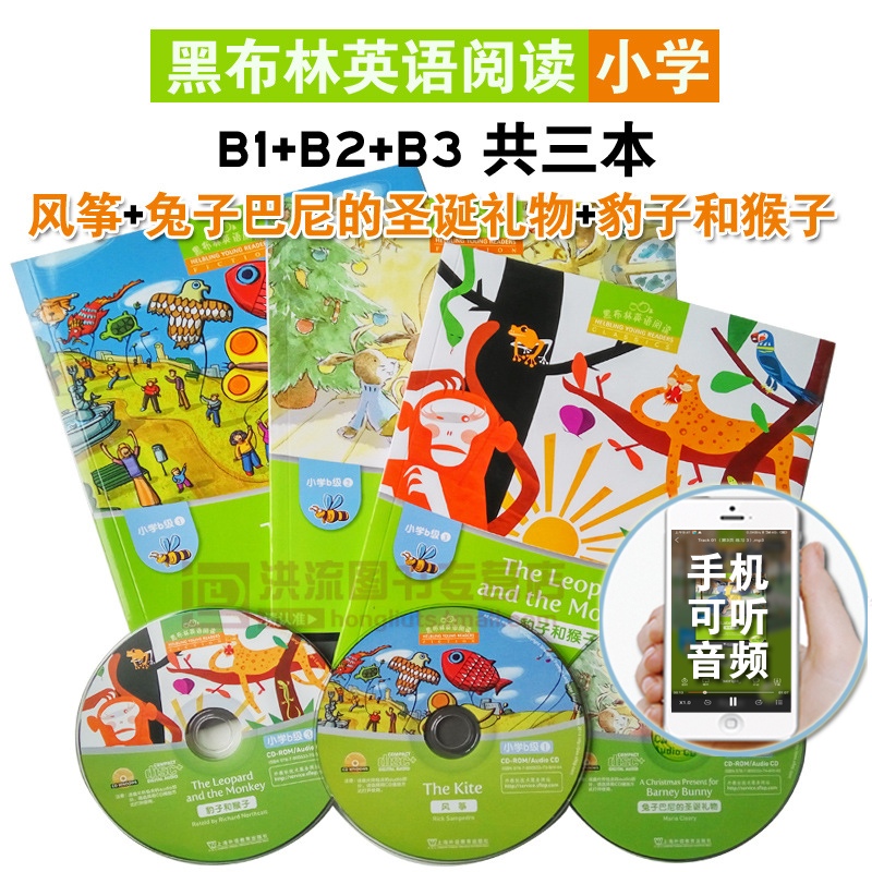 黑布林英语阅读 小学B1B2B3共3本【兔子巴尼的圣诞礼物+豹子和猴子+风筝】黑布林小学B级123小学中低年级英语读物绘本故事书B123