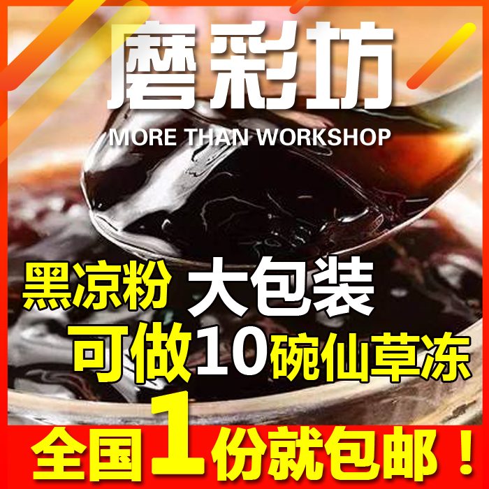 烧仙草冻黑凉粉非即食传统木莲冻木涟豆腐原材料烘焙奶茶甜品配料