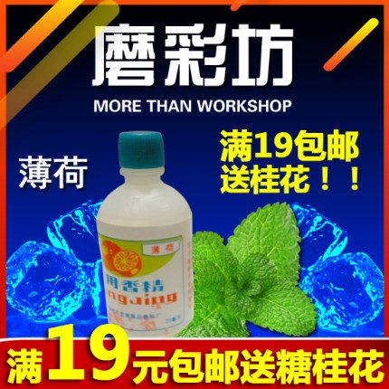 浓缩食用香精烘焙糕点佐料仙草奶茶木莲冻冷饮清凉水果味薄荷叶水