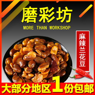 咸味麻辣香脆辣油炸豆瓣非三北盐炒豆兰花豆蚕豆倭豆罗汉豆货零食