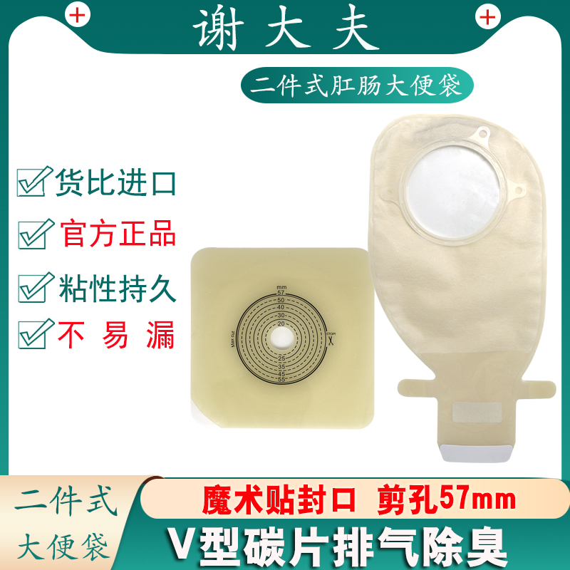 谢大夫二件式造口袋底盘两件式直肠袋医用大便袋碳片款造瘘袋57mm