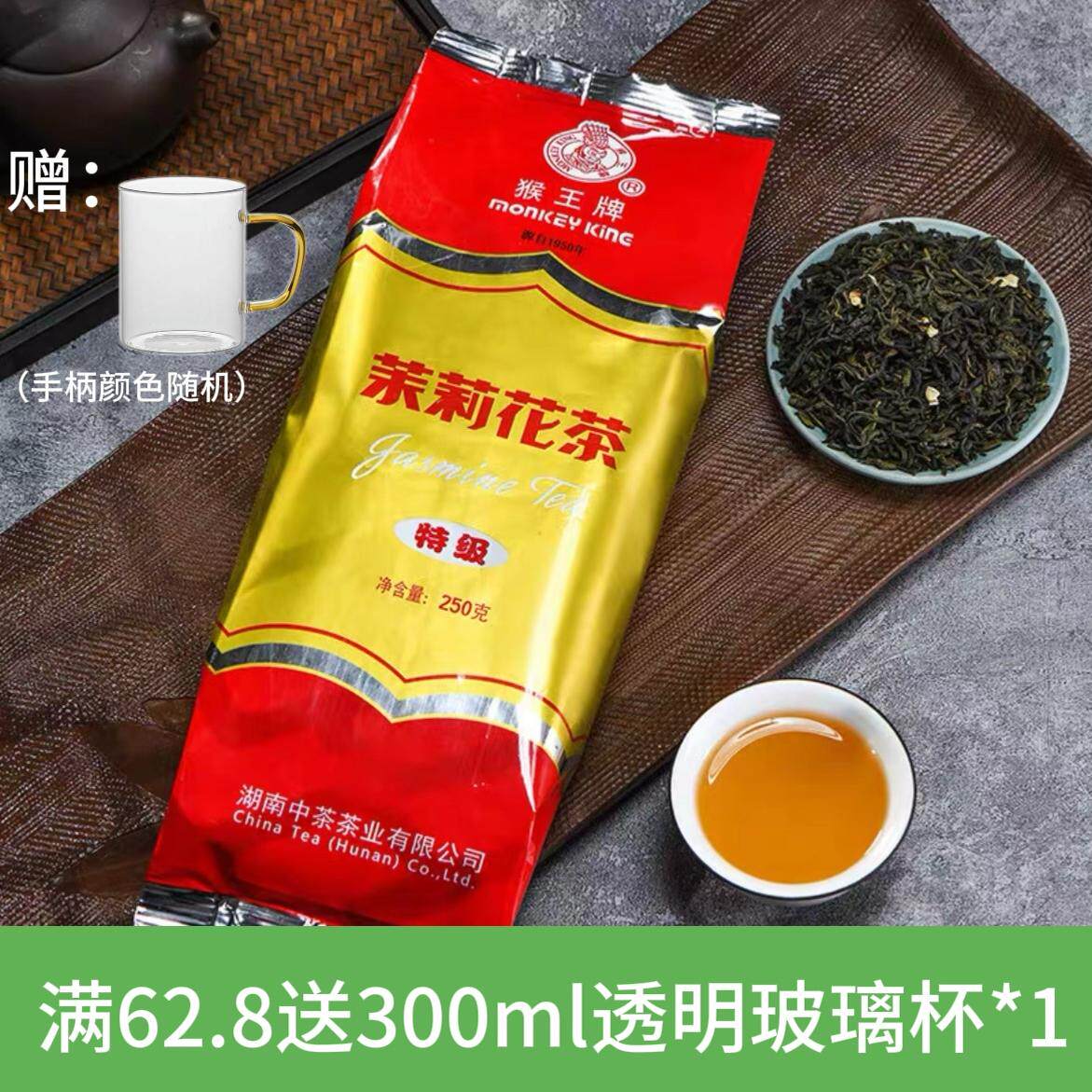 【健有】猴王牌茉莉花茶250克特级茉莉花茶浓香款袋装茶叶飘雪