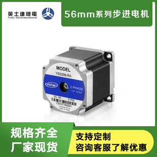 英士达机电56mm二相步进电机YSD254/255/256/258-RA4/RB4/RA6/RB6