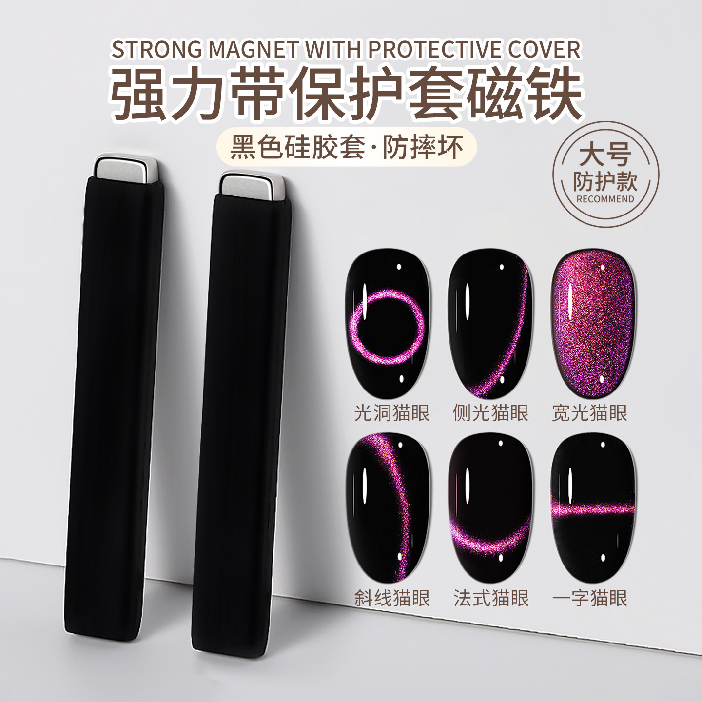 美甲强力猫眼磁铁石带保护套防摔图片