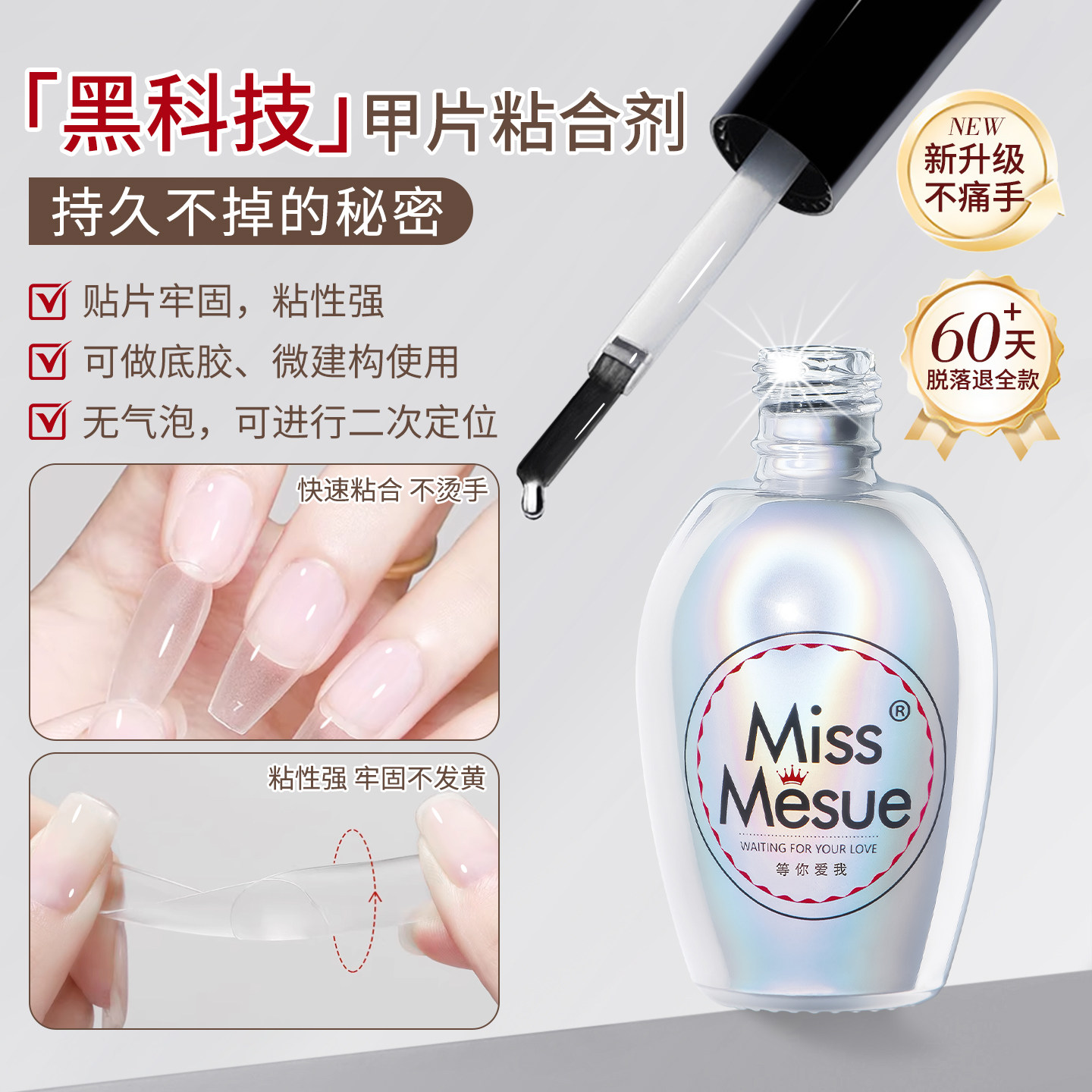 甲片粘合剂照灯贴甲片胶水牢固持久甲片黏光疗胶做指甲美甲店专用