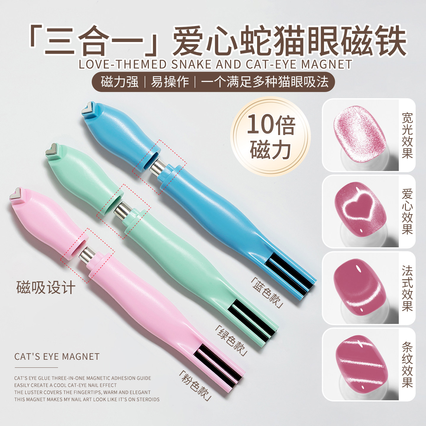美甲爱心蛇猫眼磁铁心形菱形格玻璃珠蛇纹强力可拆卸吸铁石工具笔