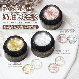 日式灌装金属奶油彩绘胶美甲超爆闪繁星高密度铂金胶亮片指甲油胶