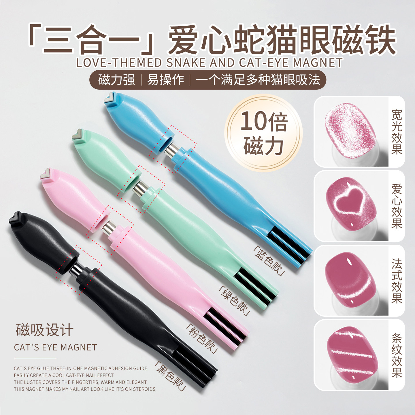 美甲爱心蛇猫眼磁铁心形菱形格玻璃珠蛇纹强力可拆卸吸铁石工具笔