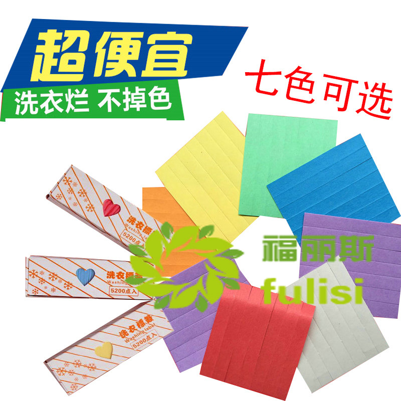 干洗店标签纸5200点水洗洗衣防水洗衣吊牌不掉色全国包邮