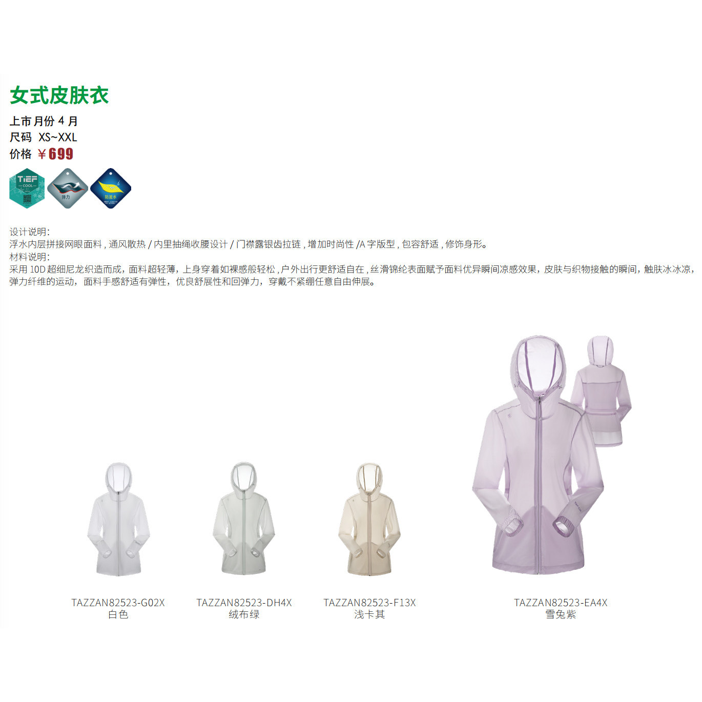 探路者防晒衣2025春夏新款女皮肤衣TAZZAN82523