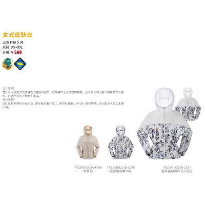 探路者防晒衣2025春夏新款女皮肤衣TAZZAN82216